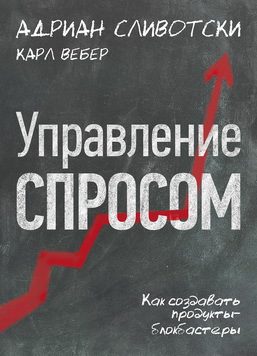 Обложка книги «Управление спросом»
