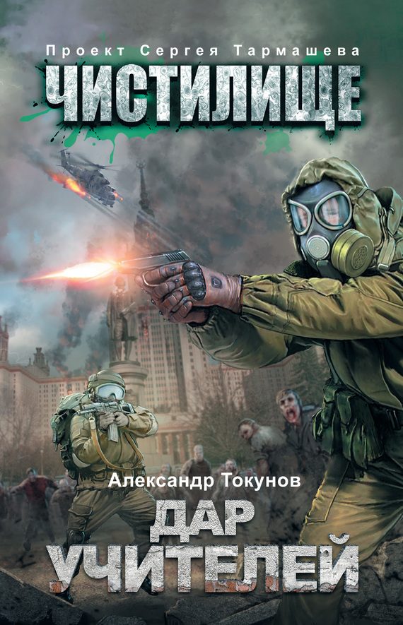 Обложка книги «Дар учителей»