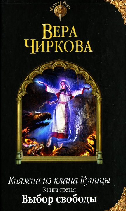 Обложка книги «Выбор свободы»