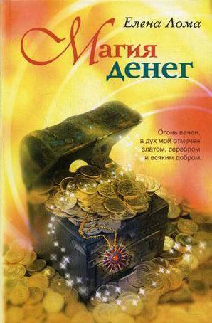Обложка книги «Магия денег»
