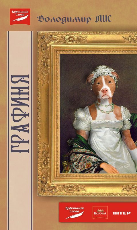 Обложка книги «Графиня»