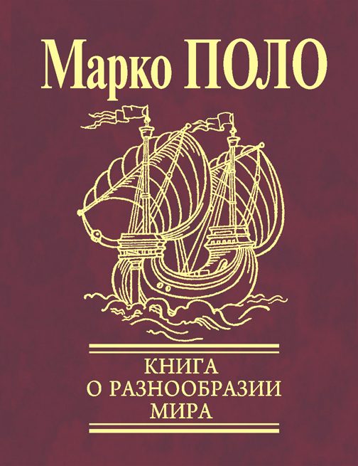 Обложка книги «Книга о разнообразии мира»