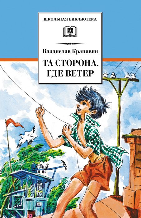 Обложка книги «Та сторона, где ветер»
