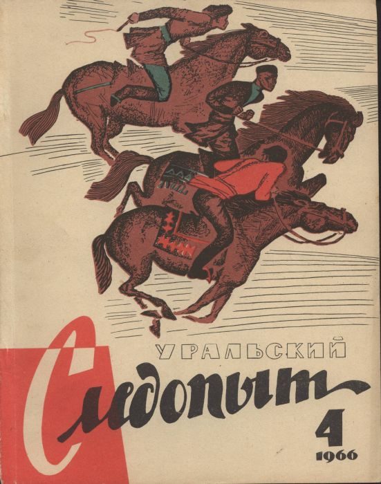 Обложка книги «Чекист Вася Исаев»