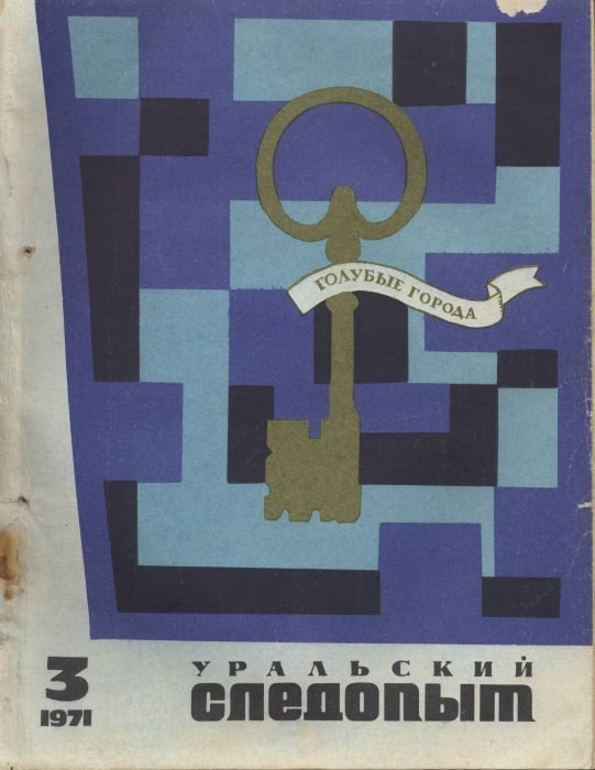 Обложка книги ««В чужих погонах»»