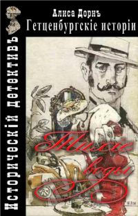 Обложка книги «Тихие воды»