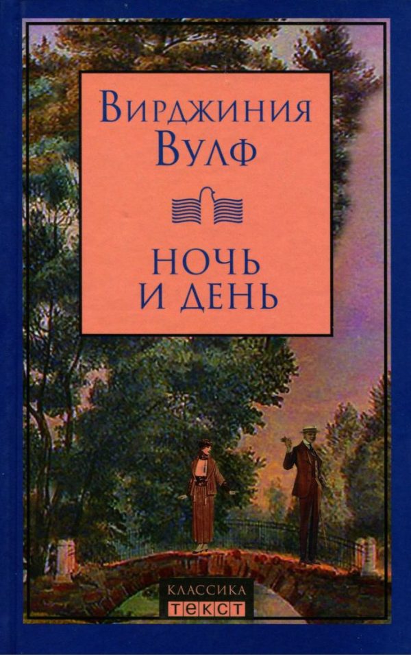 Обложка книги «Ночь и день»