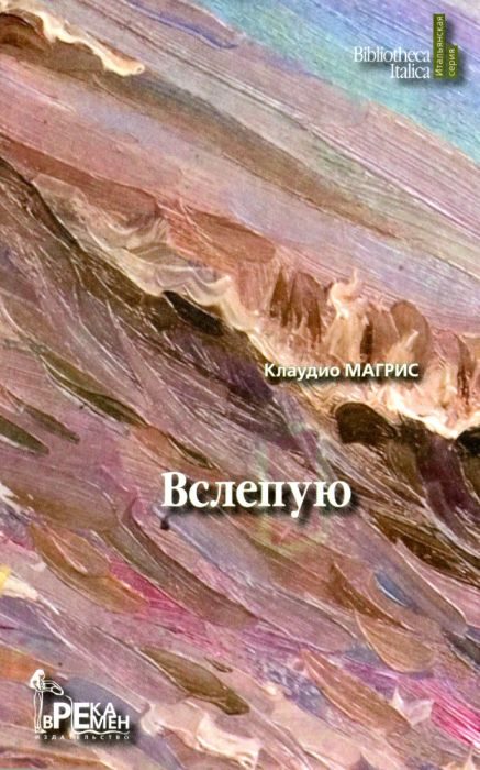Обложка книги «Вслепую»