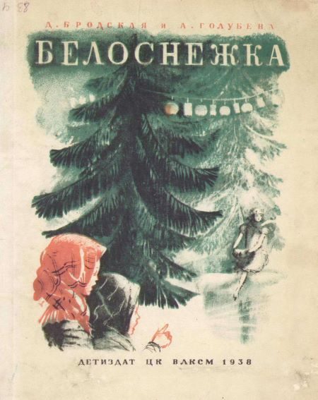 Обложка книги «Белоснежка»