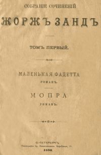 Обложка книги «Маленькая Фадетта»