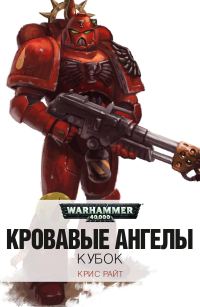 Обложка книги «Кубок»
