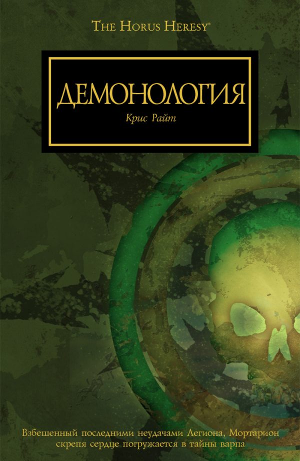 Обложка книги «Демонология»