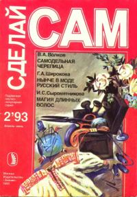 Обложка книги «Самодельная черепица»