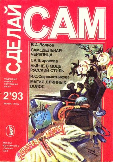 Обложка книги «Самодельная черепица»