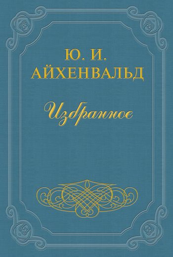 Обложка книги «Крылов»