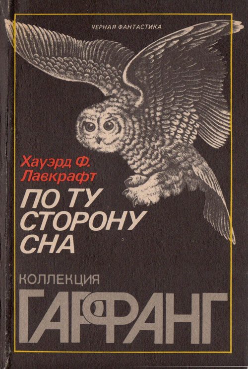 Обложка книги «По ту сторону сна»