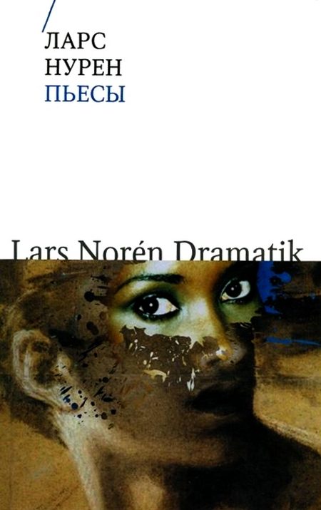 Обложка книги «Пьесы»