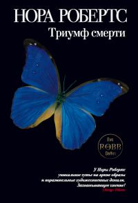 Обложка книги «Триумф смерти»