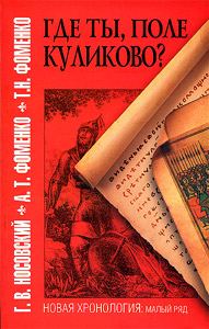 Обложка книги «Где ты, поле Куликово?»