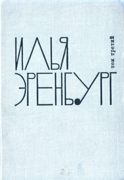Обложка книги «Заговор равных»