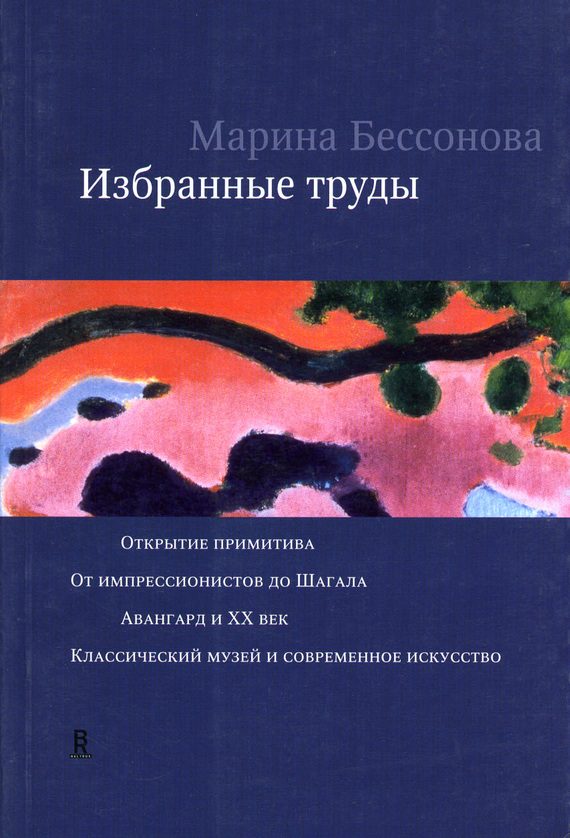Обложка книги «Избранные труды»