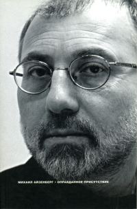 Обложка книги «Оправданное присутствие»