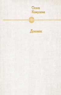 Обложка книги «Донник»