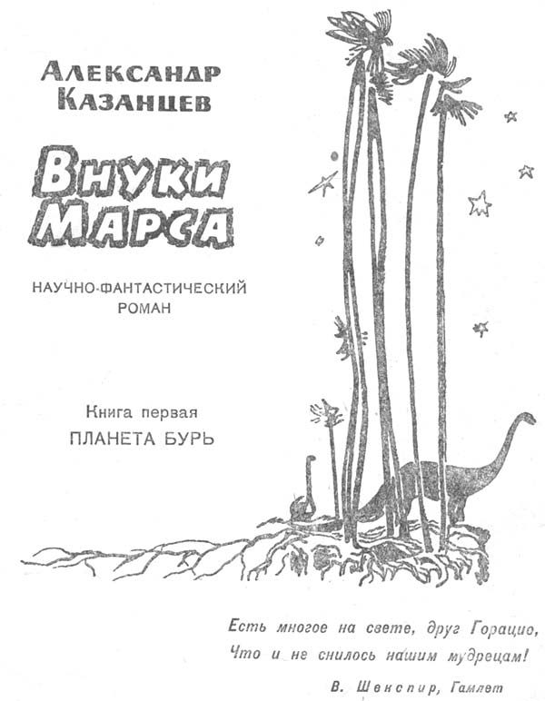 Обложка книги «Планета бурь»