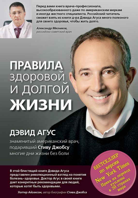 Обложка книги «Правила здоровой и долгой жизни»