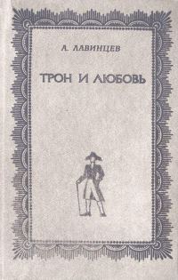 Обложка книги «На закате любви»
