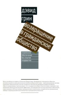 Обложка книги «Возвращение в гражданское общество»