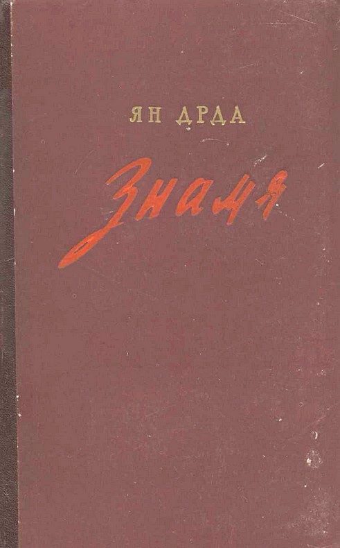 Обложка книги «Знамя»