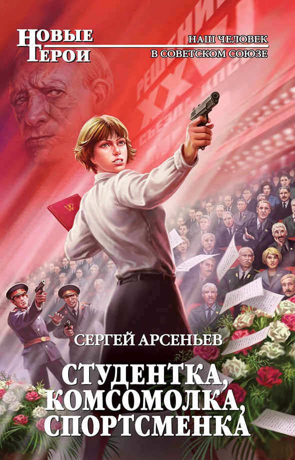 Обложка книги «Студентка, комсомолка, спортсменка (сборник 1,2,)»