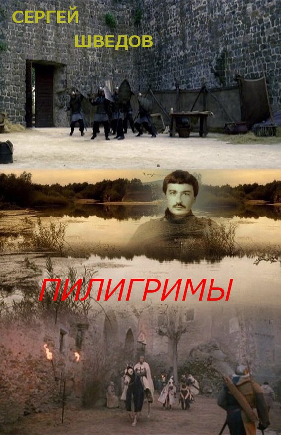 Обложка книги «Пилигримы»