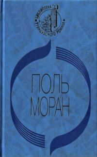 Обложка книги «Парфэт де Салиньи. Левис и Ирэн. Живой Будда. Нежности кладь»