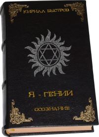 Обложка книги «Осознание»