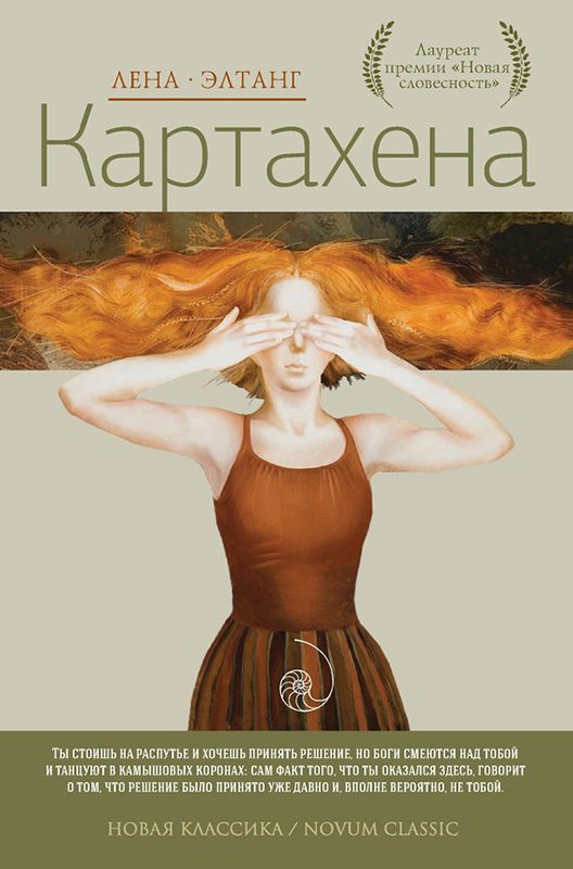 Обложка книги «Картахена»