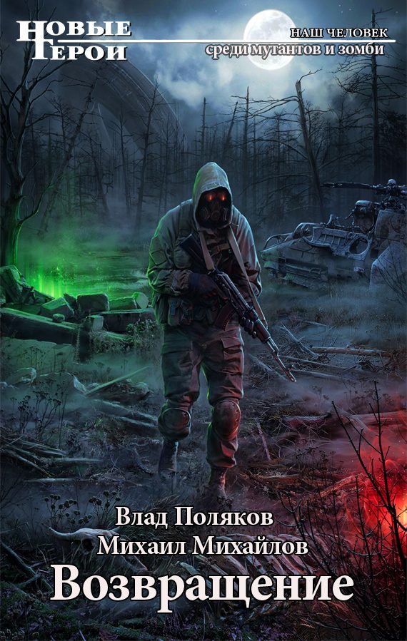 Обложка книги «Возвращение»
