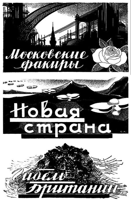 Обложка книги «Гибель Британии [журнальный вариант]»