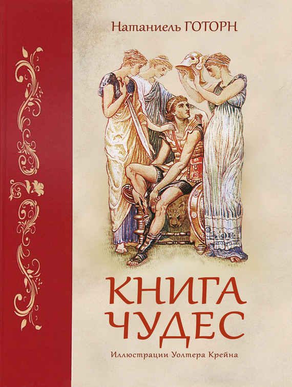 Обложка книги «Книга чудес»