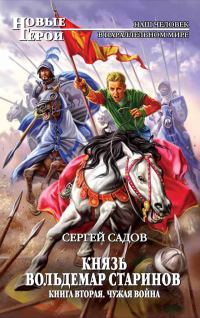 Обложка книги «Чужая война»