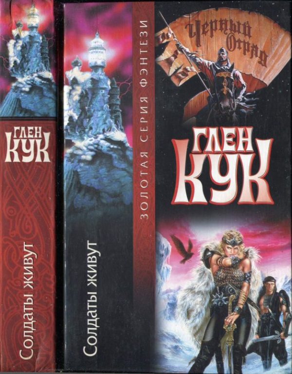 Обложка книги «Солдаты живут»