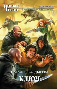 Обложка книги «Ключ»