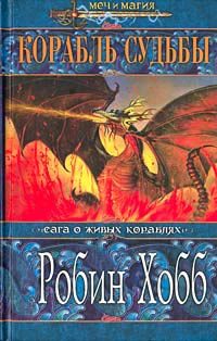 Обложка книги «Корабль судьбы. Том 2»