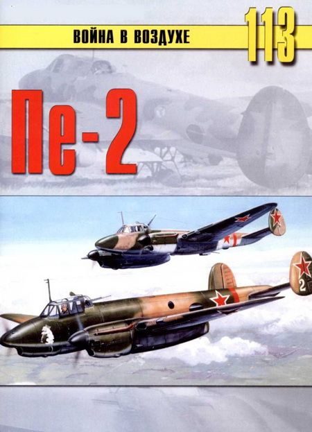 Обложка книги «Пе-2»