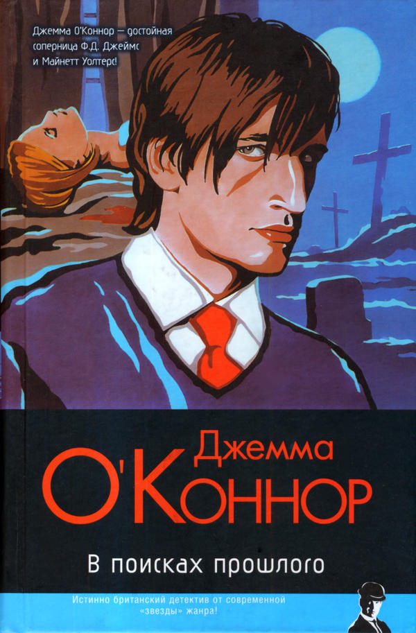 Обложка книги «В поисках прошлого»