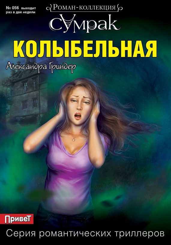 Обложка книги «Колыбельная»