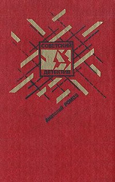 Обложка книги «Бесспорной версии нет»