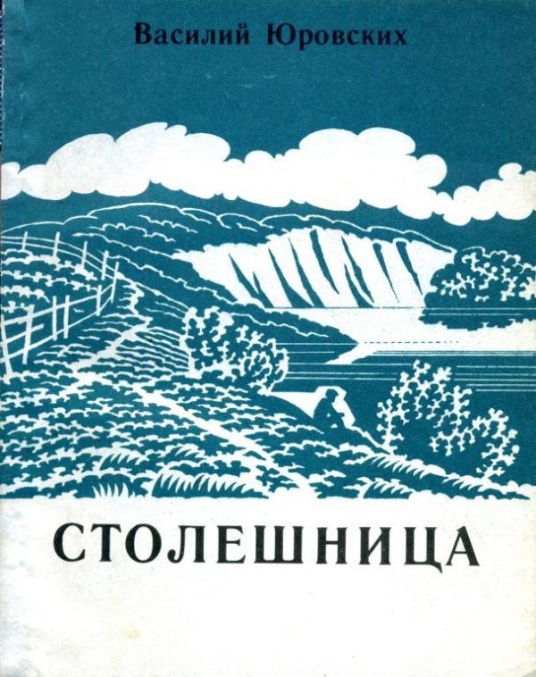 Обложка книги «Столешница»
