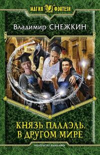 Обложка книги «В другом мире»